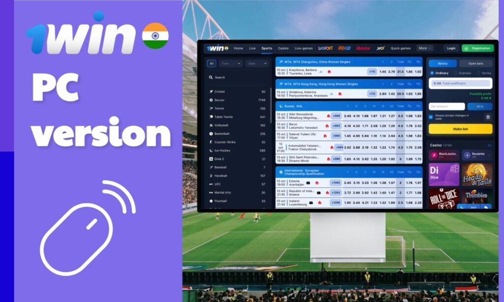 1win Indian betting website PC version review